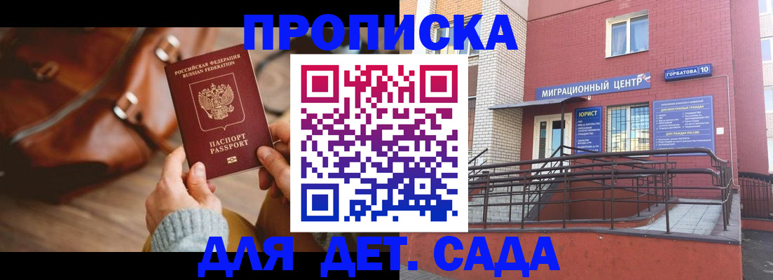 временная прописка в Лобне
