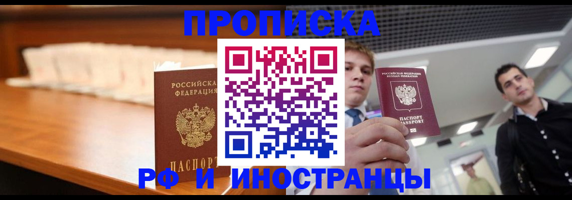 прописка от собственника в Лобне