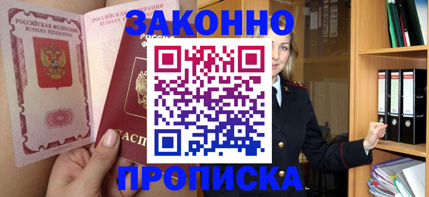 временная регистрация в квартире в Лобне