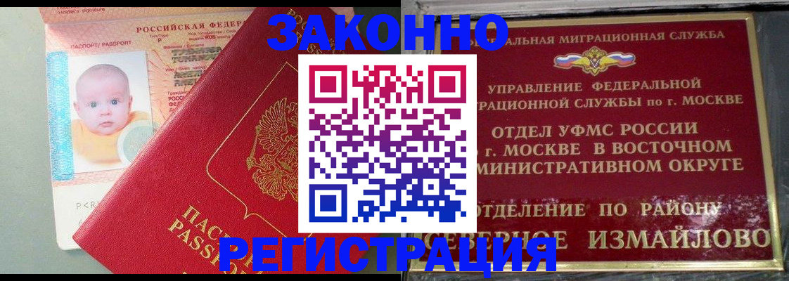 прописка регистрация в Лобне